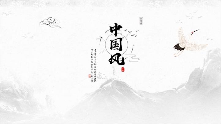 ppt模板-中国风山水风景PPT模板