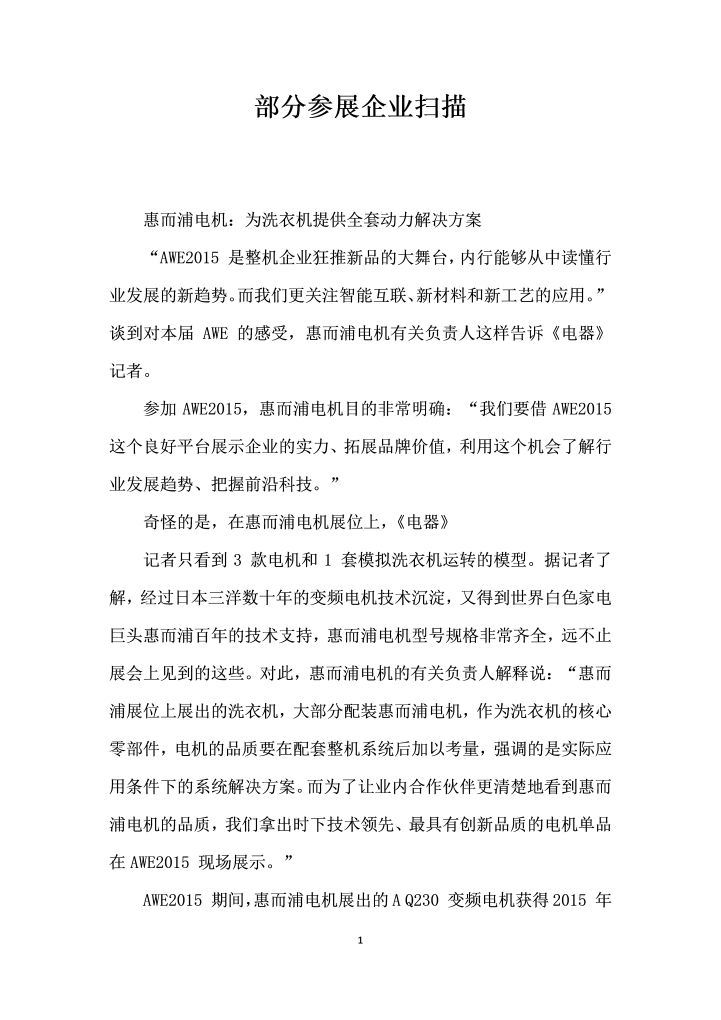 word模板-部分参展企业扫描