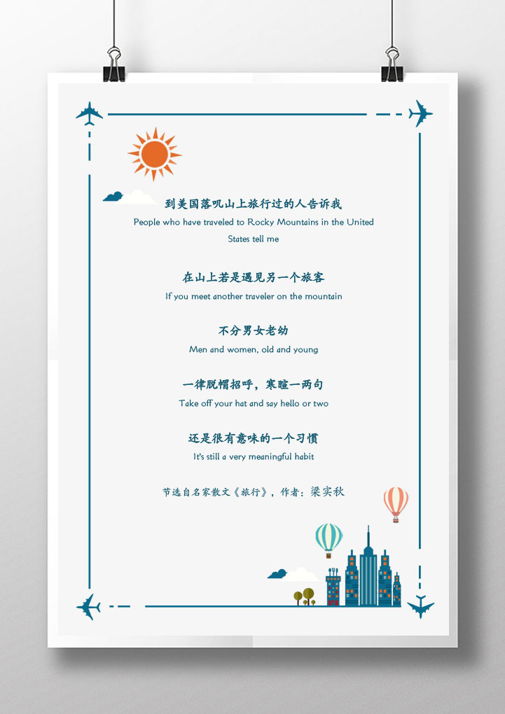 word模板-小清新旅游行业热气球信纸