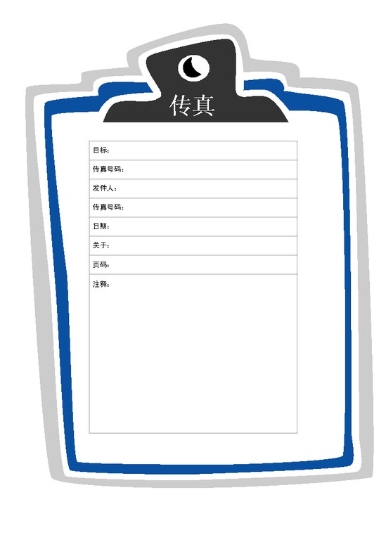 word模板-个性传真模板