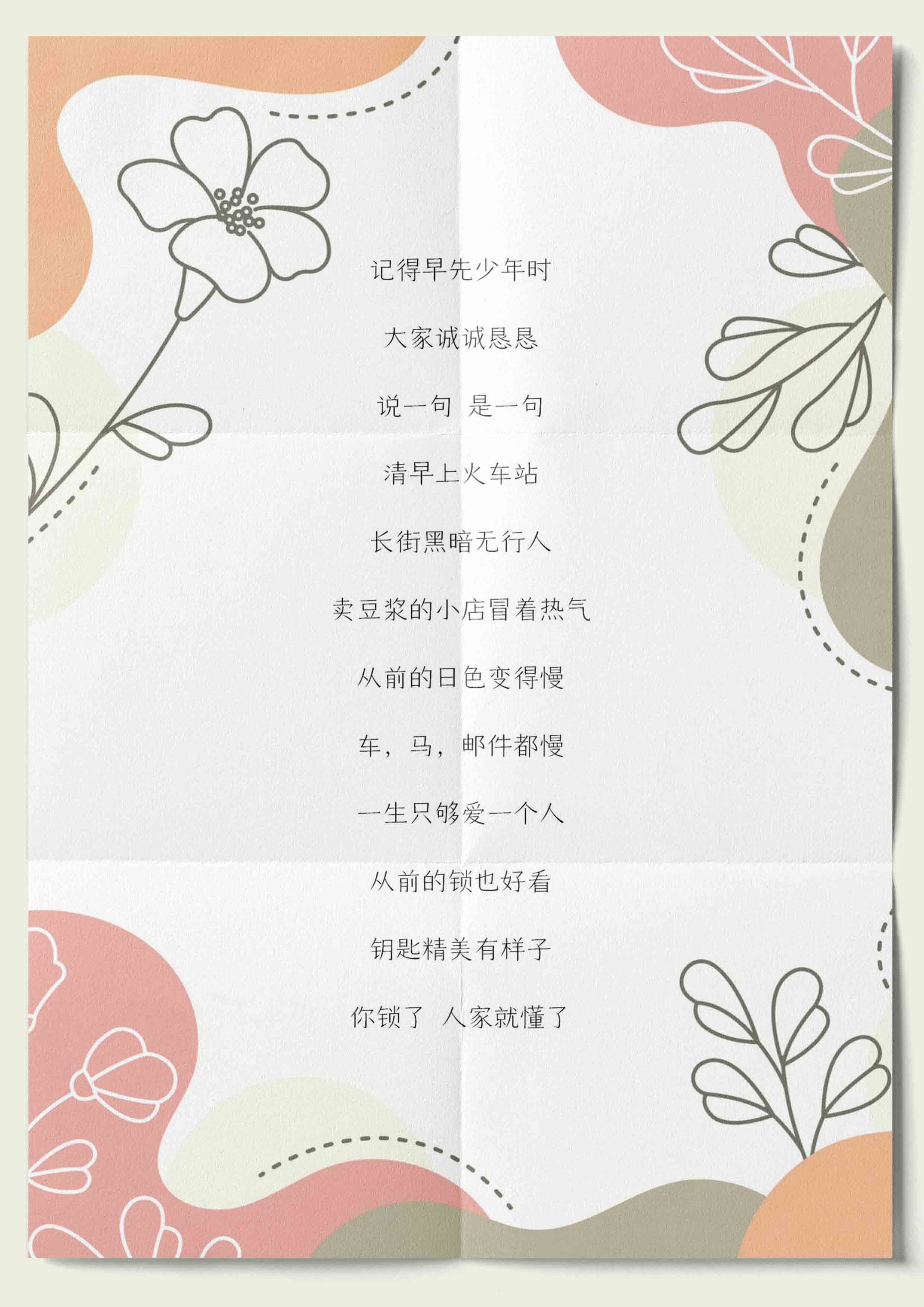 word模板-可爱清新婚礼邀请信纸