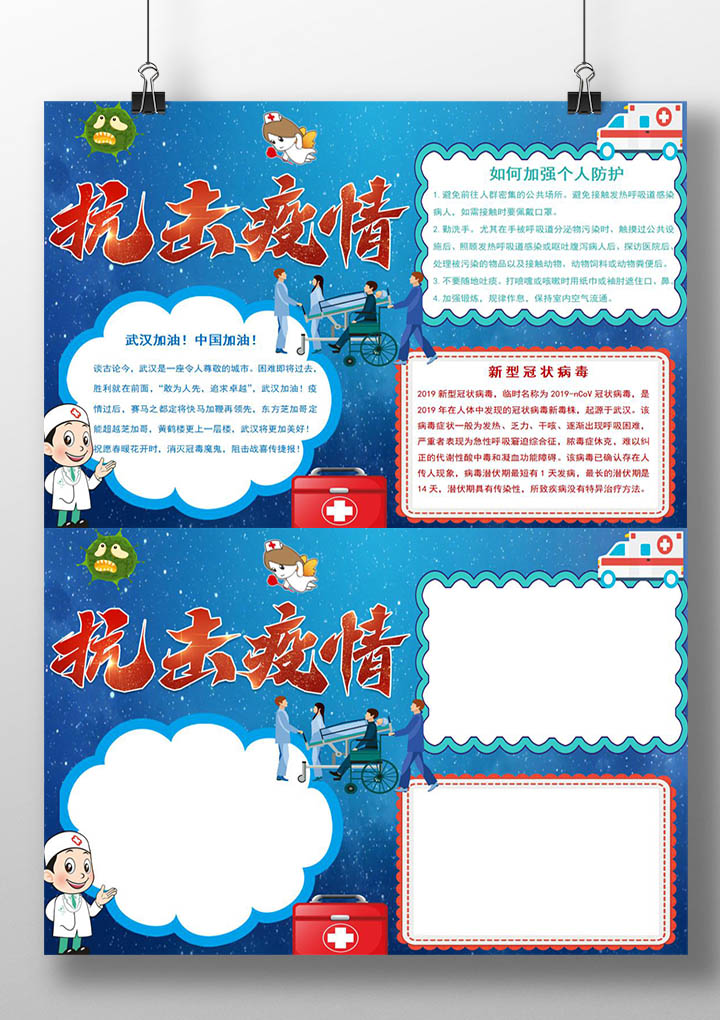 word模板-预防新型冠状病毒抗击疫情小报