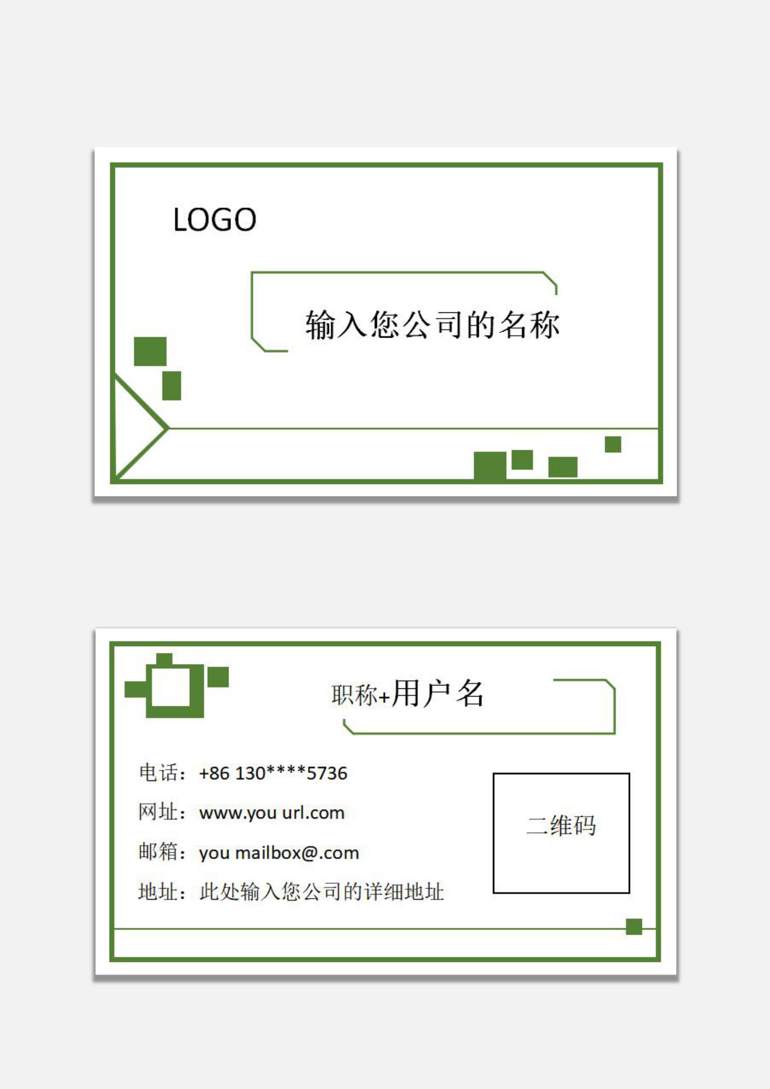 word模板-名片清新绿