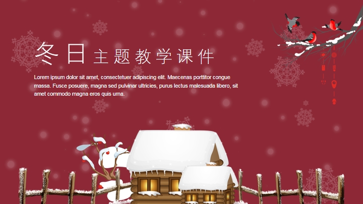 ppt模板-卡通冬季主题通用教学模板