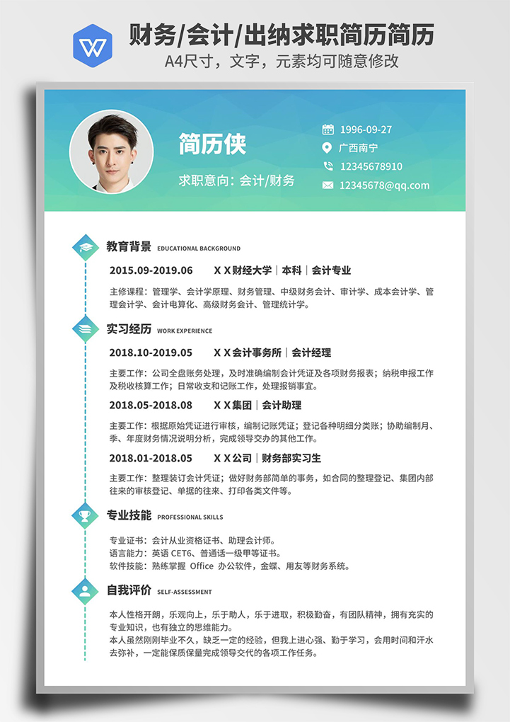 word模板-低多边形财务会计通用简历