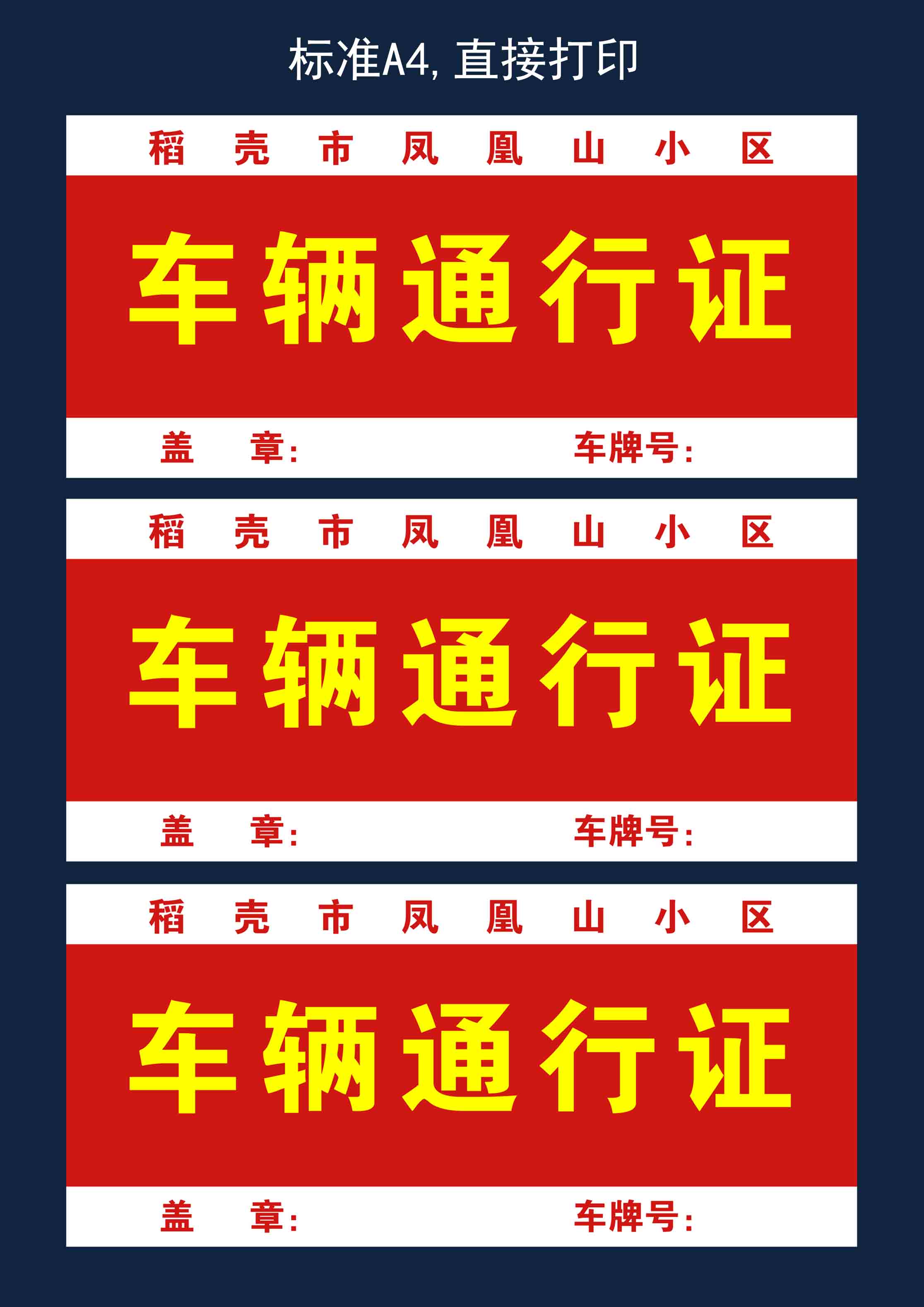 word模板-疫情期间车辆通行证