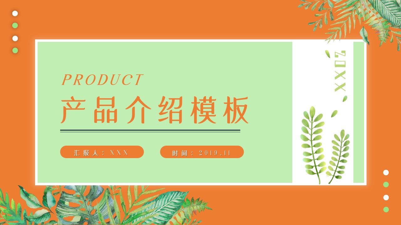 ppt模板-企业产品介绍ppt模板