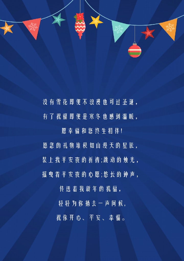 word模板-圣诞节节日祝福信纸