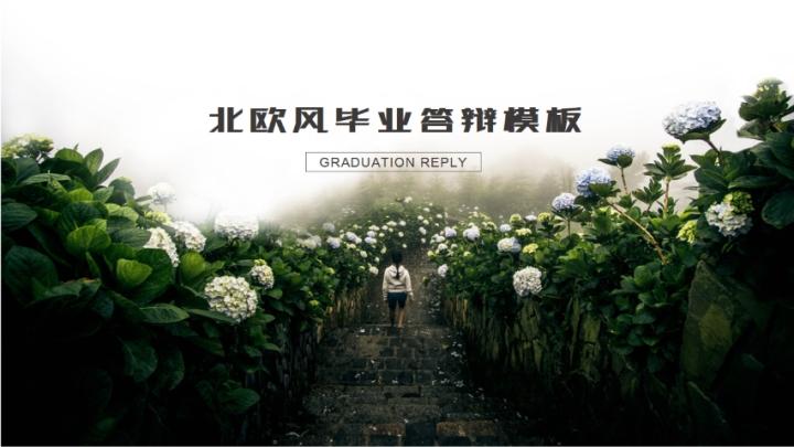 ppt模板-北欧风清新绣球毕业答辩开题报告PPT模板
