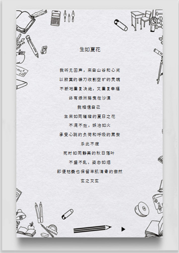 word模板-简约简笔画通用信封