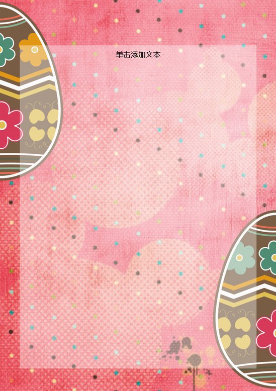 word模板-彩色复活节信纸