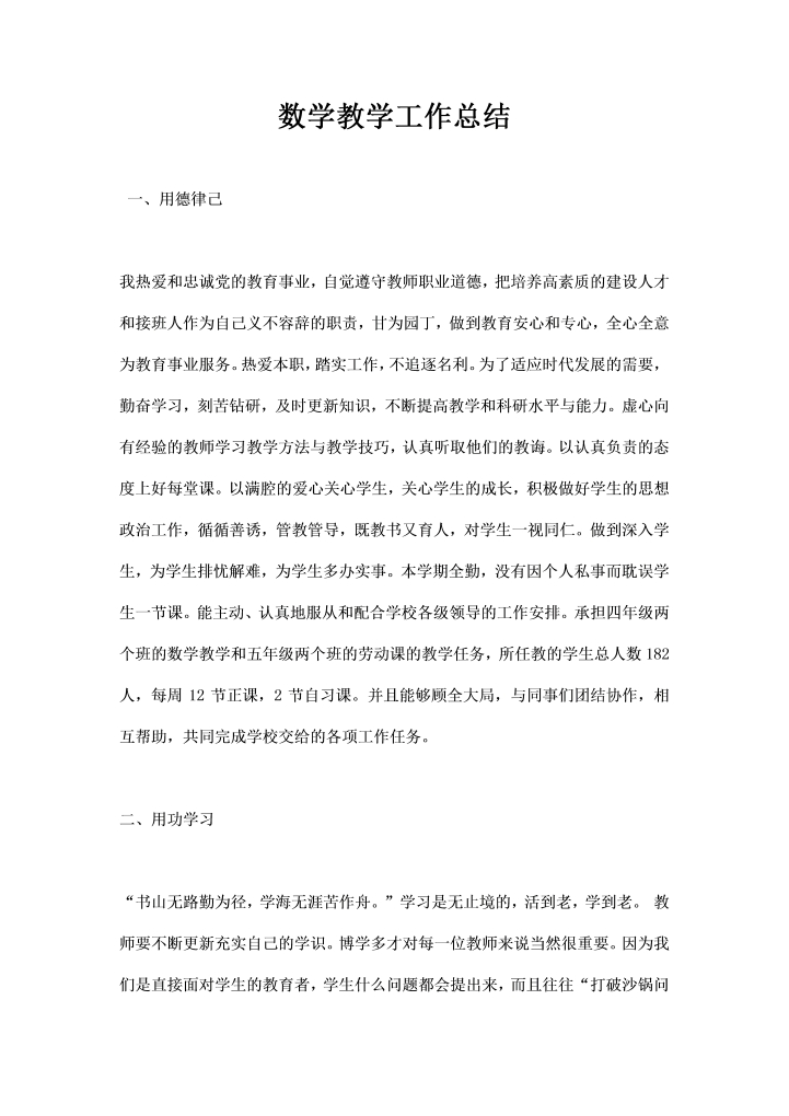 word模板-数学教学工作总结