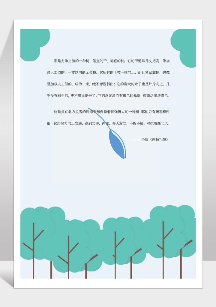 word模板-清新绿色小树信纸