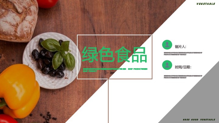 ppt模板-大气绿色蔬菜食材介绍PPT
