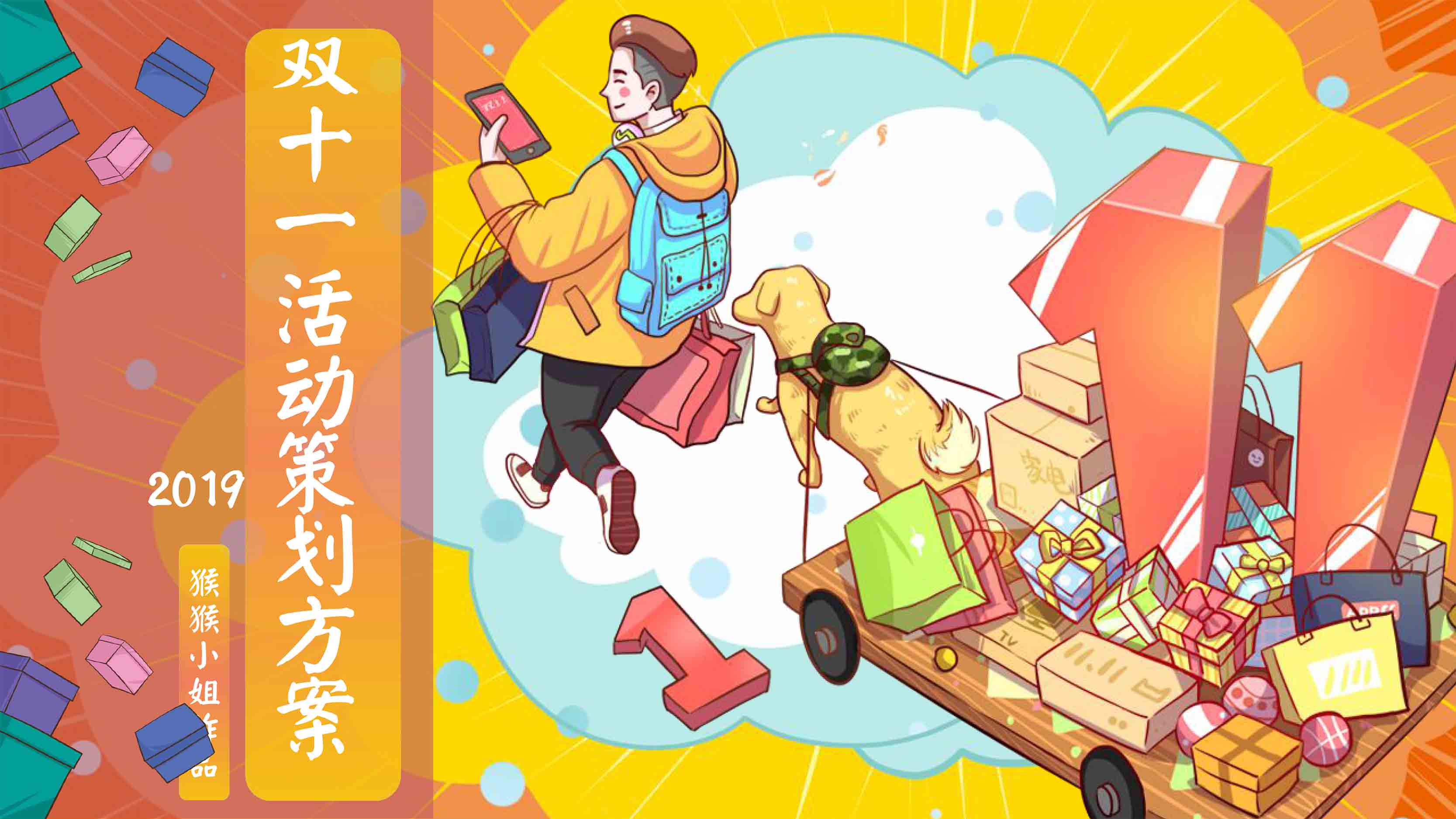 ppt模板-卡通双十一活动策划方案小清新