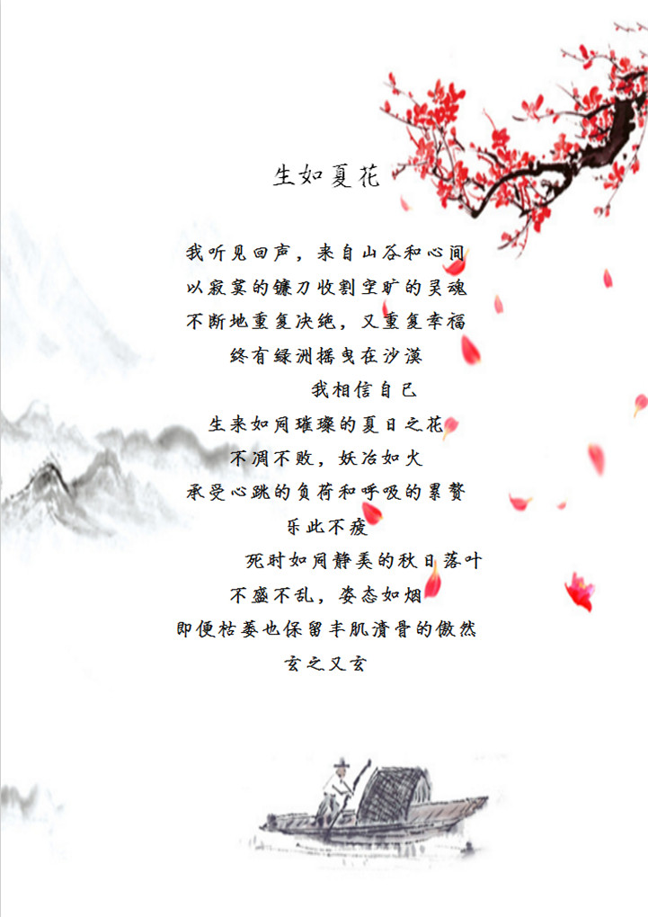 word模板-水墨落花信封信纸