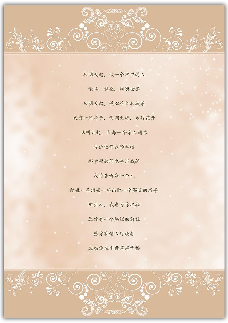 word模板-文艺清新花纹信纸