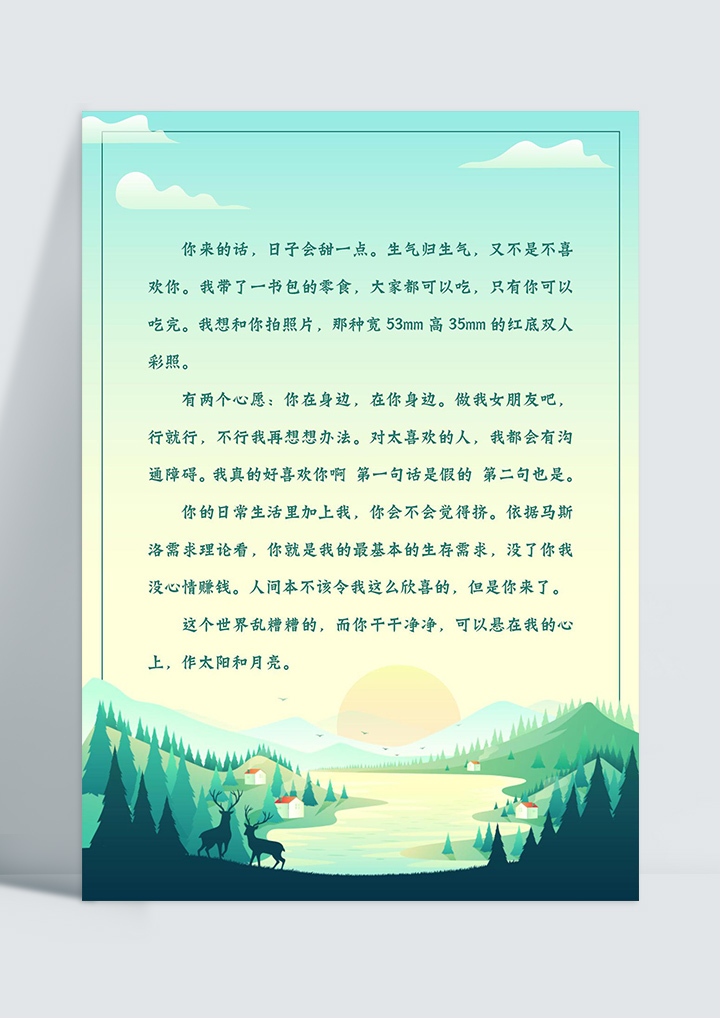 word模板-清新可爱春季信纸