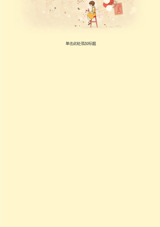 word模板-放飞气球信纸