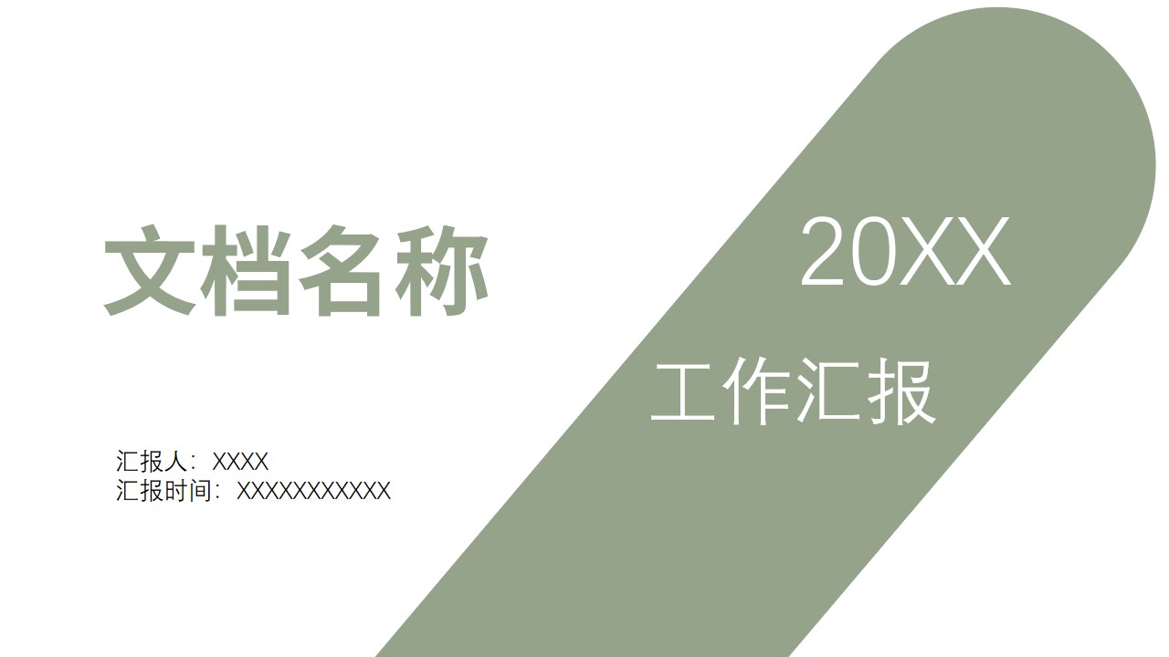 ppt模板-简洁莫兰迪色系免费工作汇报