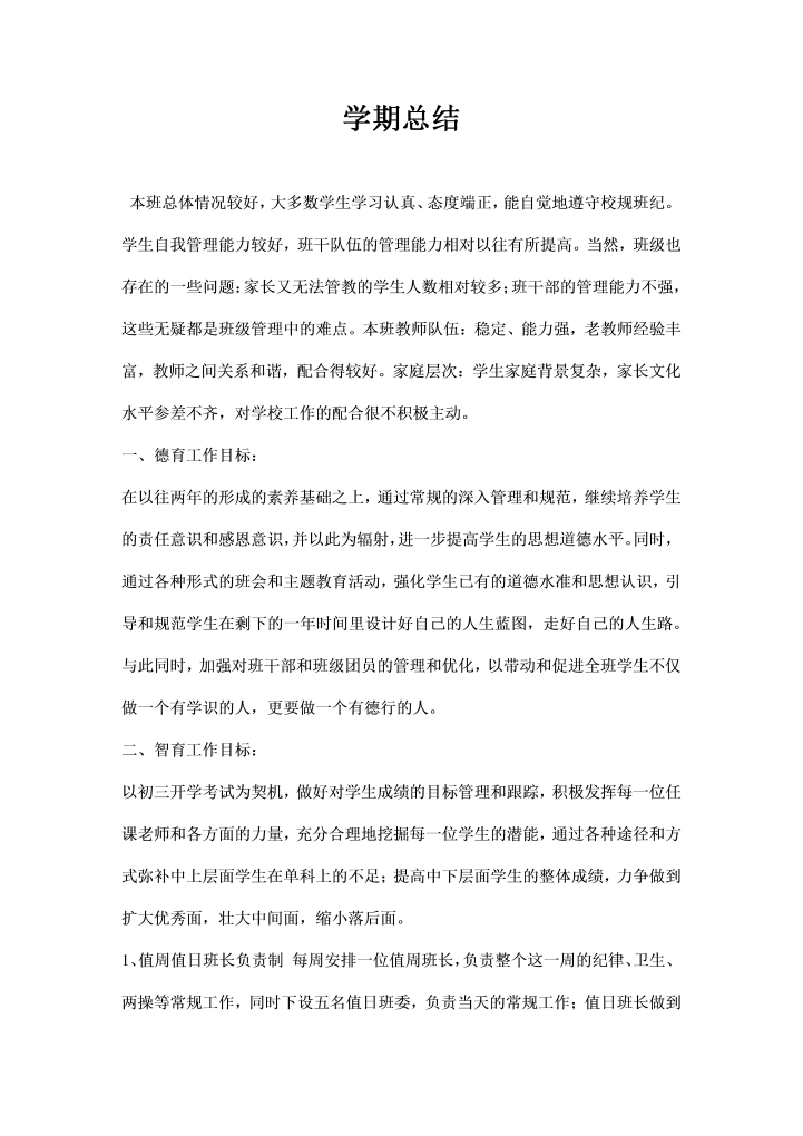 word模板-学期总结