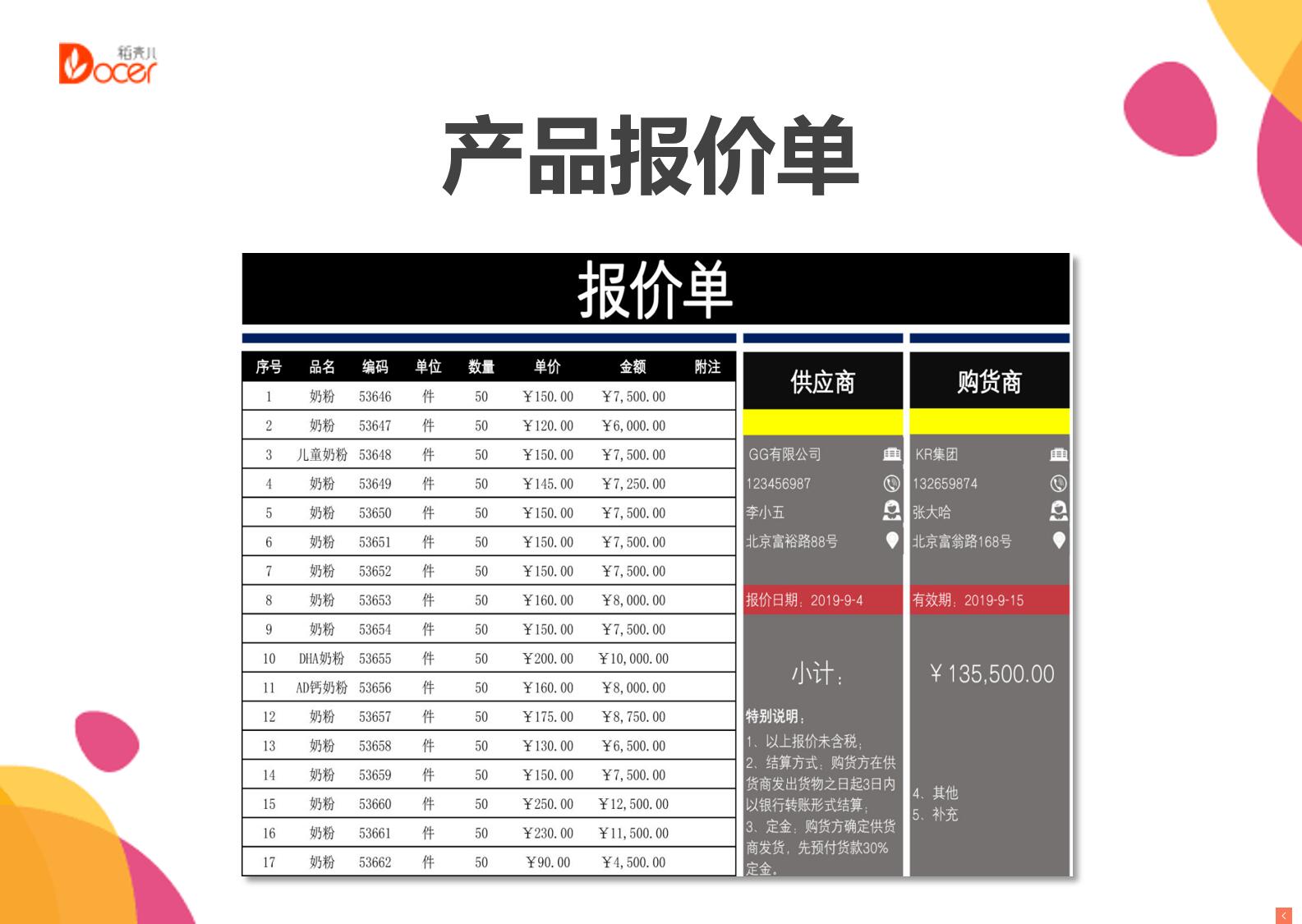 excel模板-报价单