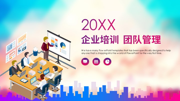 ppt模板-简约大气企业培训团队管理PPT