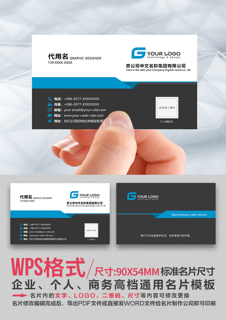 word模板-高档商务蓝白风格简约名片