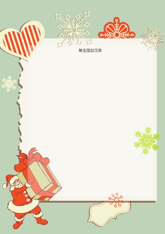 word模板-圣诞节信纸1