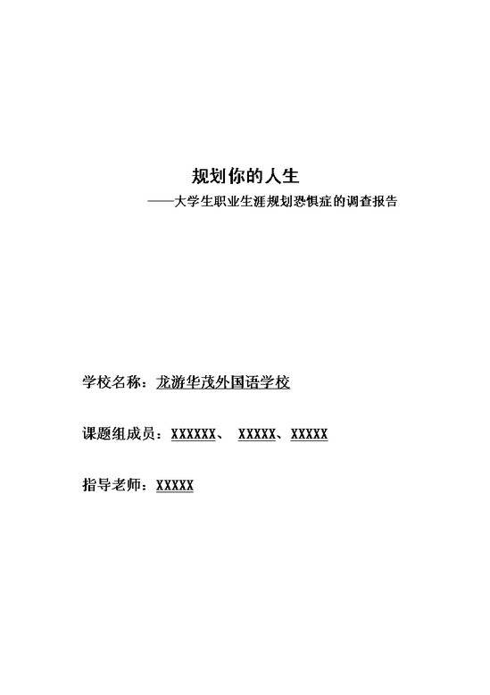 word模板-调查报告