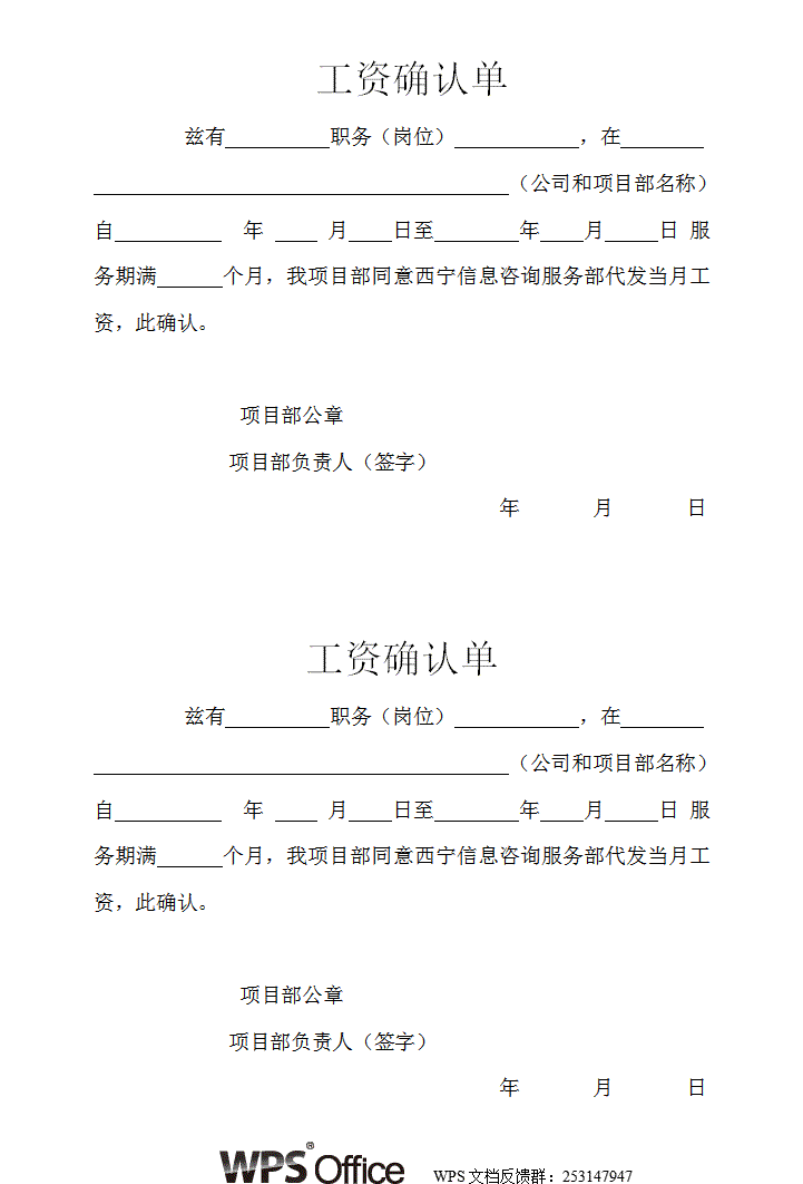 word模板-工资确认单