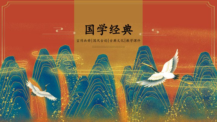 ppt模板-红色国风通用PPT