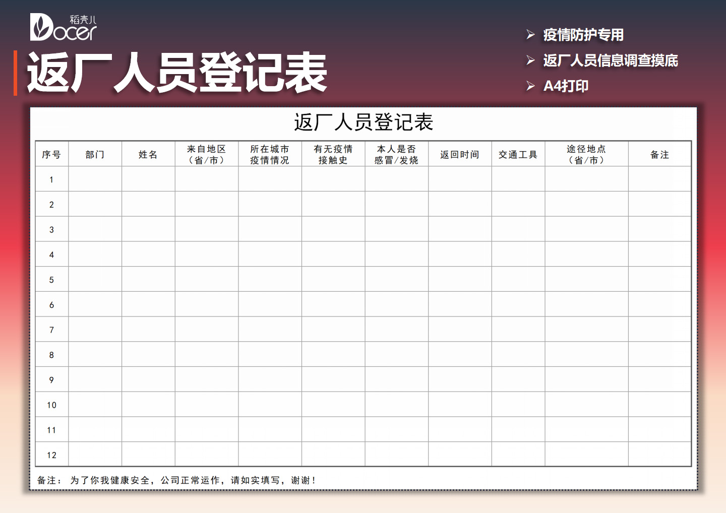 excel模板-返厂人员登记表