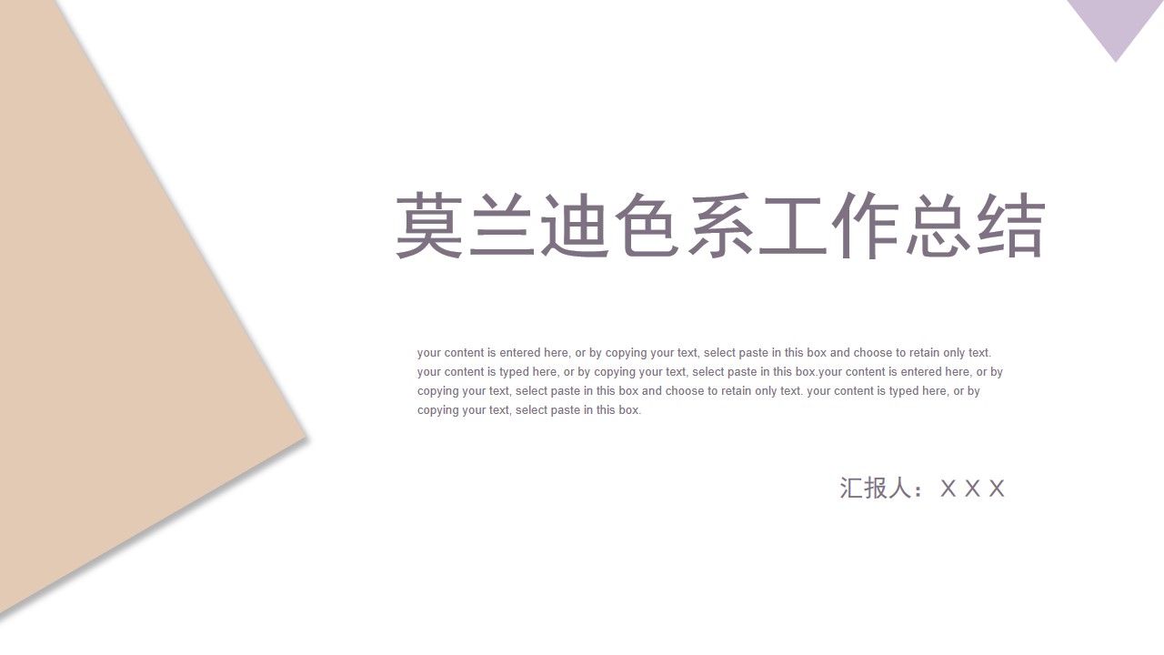 ppt模板-简洁莫兰迪色系免费工作总结