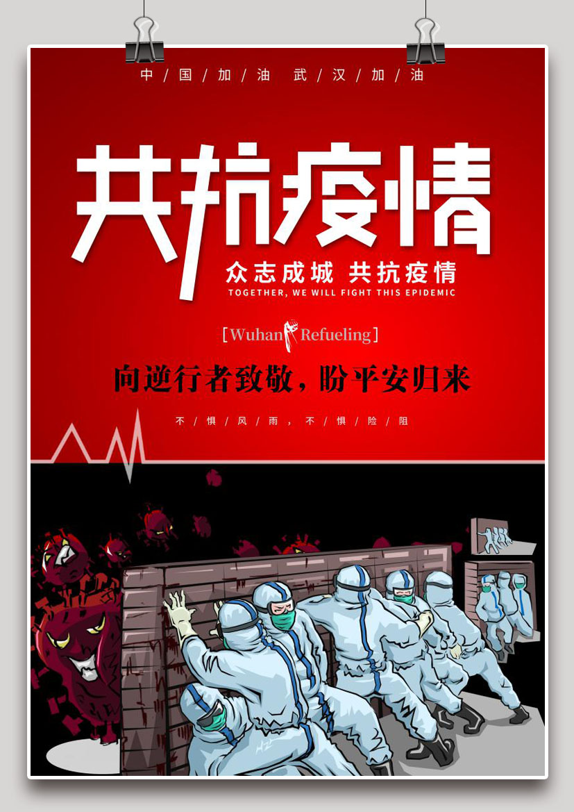 word模板-新型冠状病毒共抗疫情