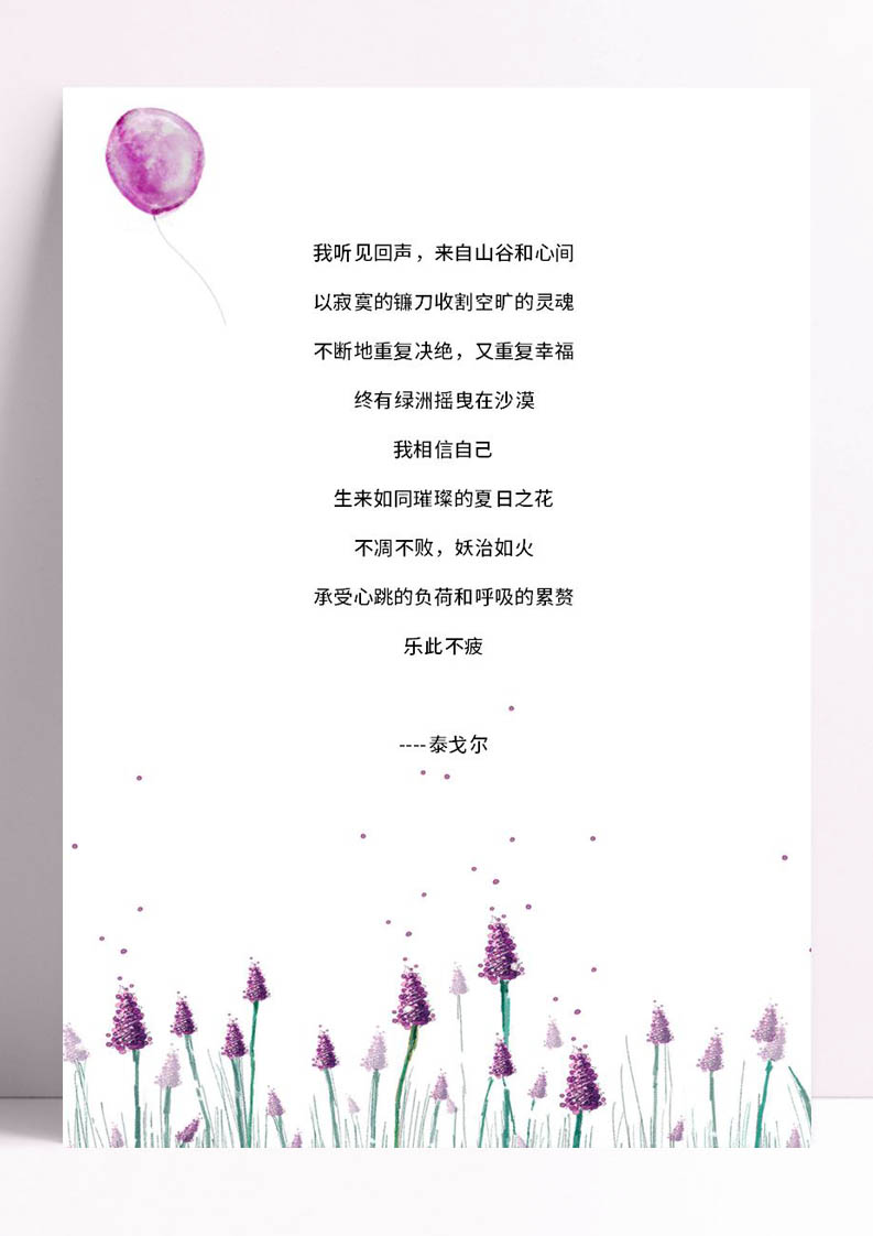word模板-紫色薰衣草简约信纸