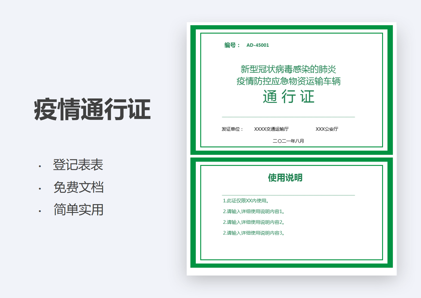 excel模板-疫情通行证