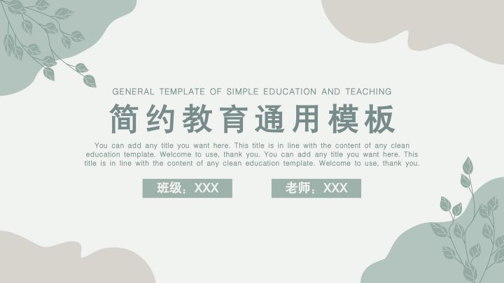 ppt模板-绿色简约教育通用PPT模板