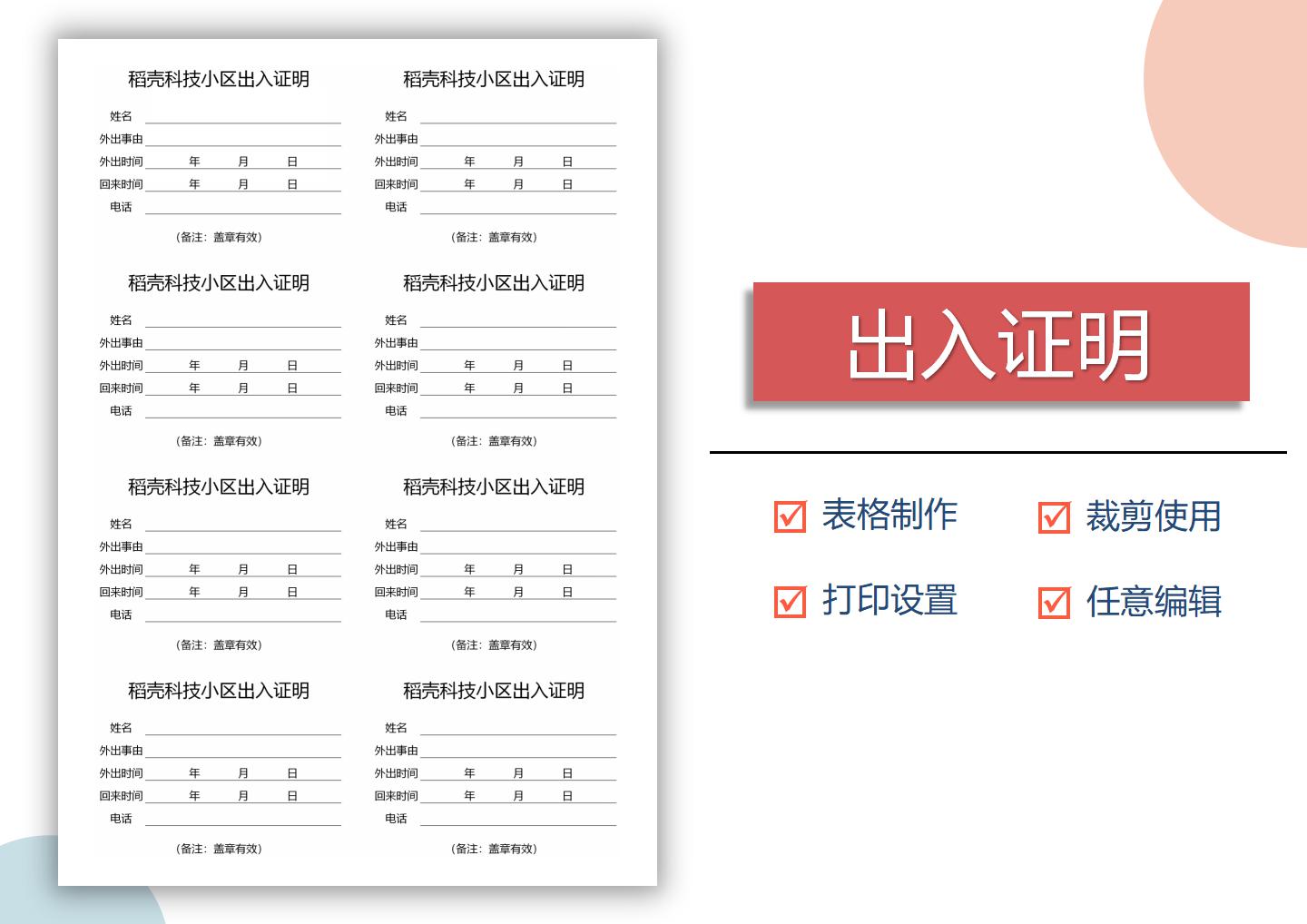 excel模板-小区出入证明