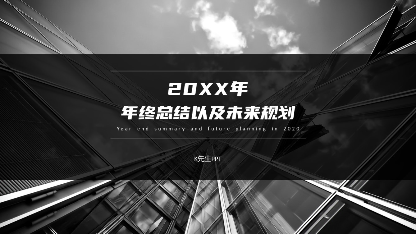 ppt模板-20XX商务风年终工作总结PPT模板