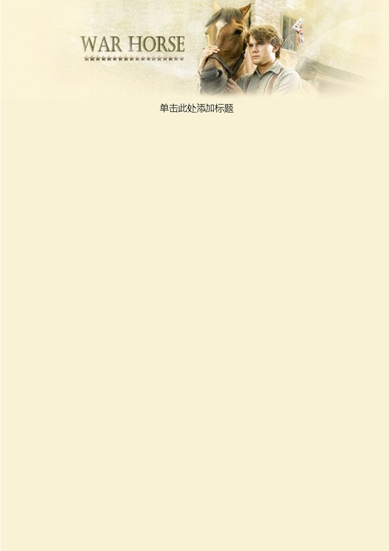 word模板-战马淡黄背景信纸