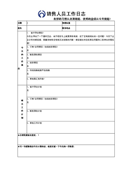 word模板-工作日志