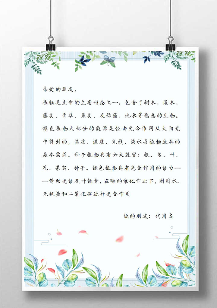 word模板-绿色简约植物信纸