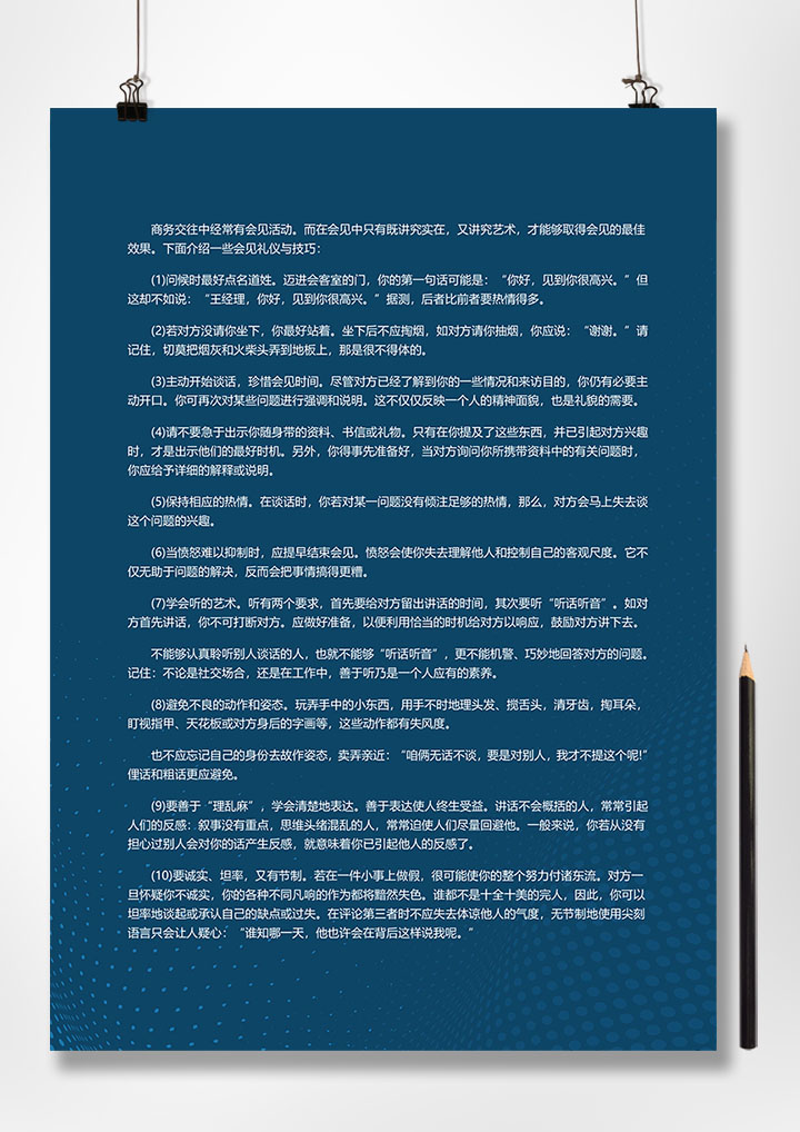 word模板-蓝色科技感信纸背景