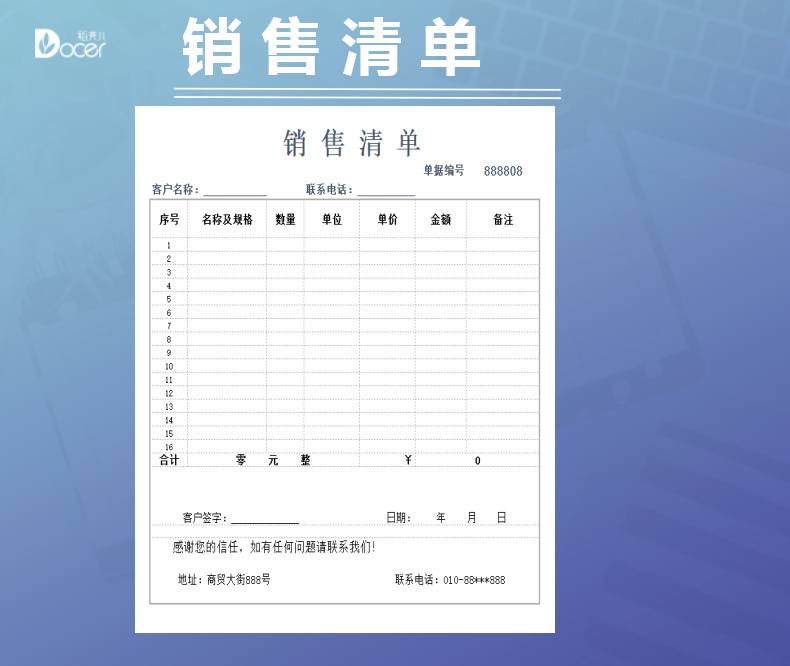 excel模板-销售清单