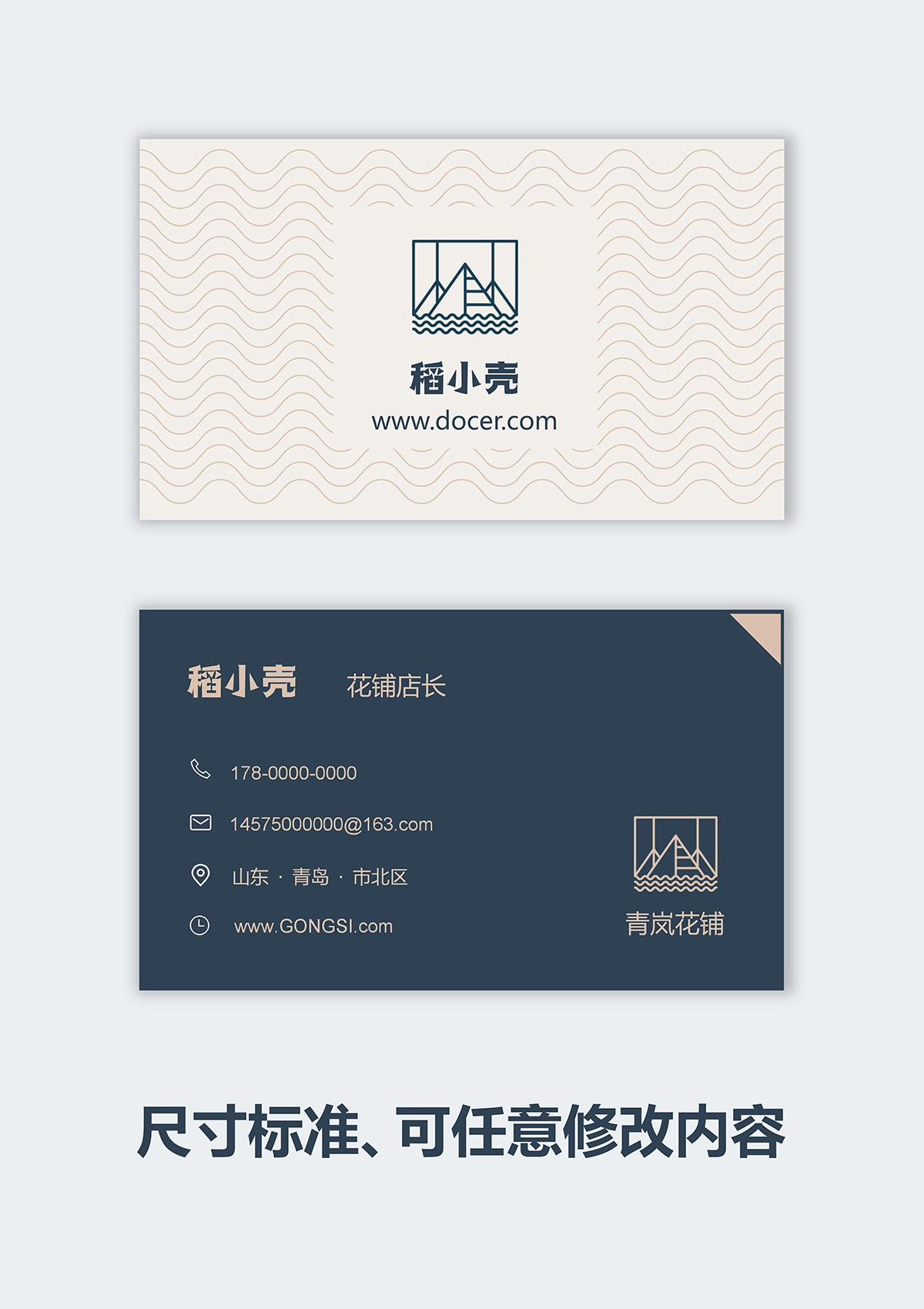 word模板-简约清新个人专用名片