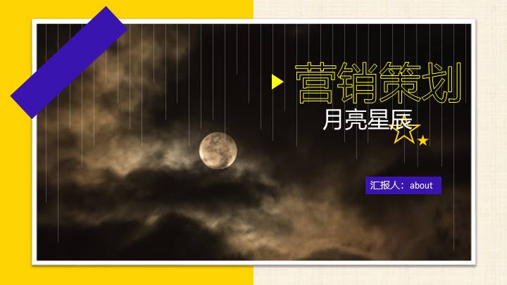 ppt模板-简约风市场营销策划模板