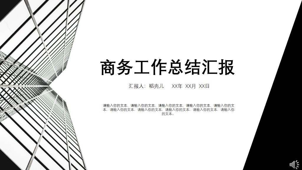 ppt模板-简约商务工作总结汇报