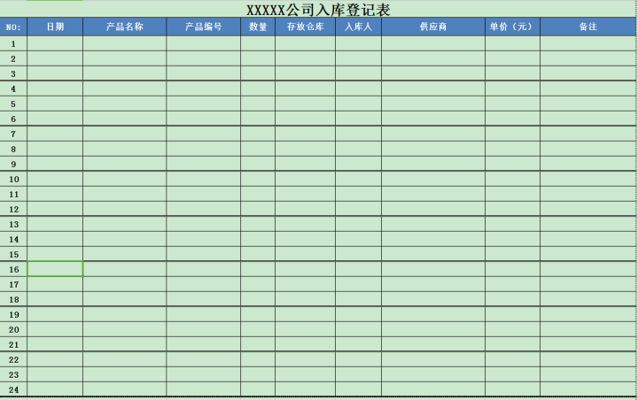 excel模板-入库登记表