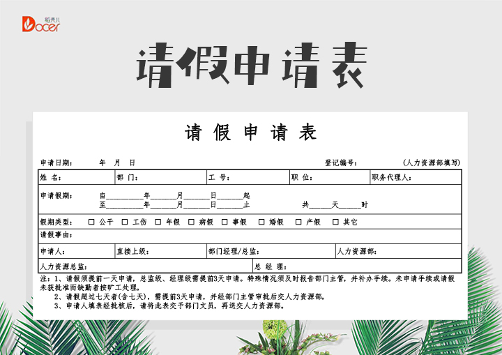 excel模板-请假申请表